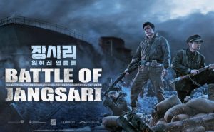 เรื่อง The Battle of Jangsari